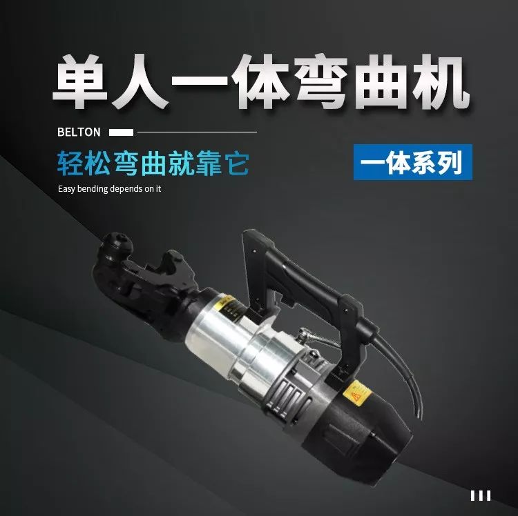 無(wú)刷一體鋼筋彎曲機(jī)，彎曲新時(shí)代