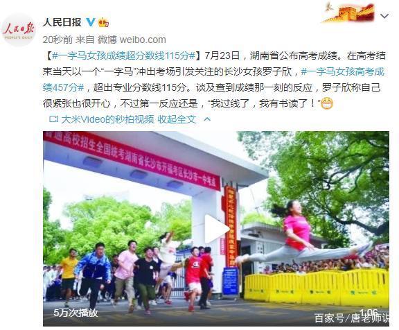 還記得那個“一字馬”女生嗎？她高考成績出來了，網友卻炸鍋了！(圖3)