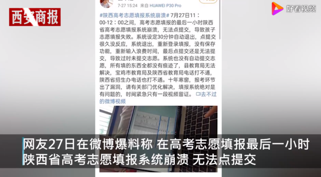 誰來擔(dān)責(zé)?高考生因系統(tǒng)崩潰錯(cuò)過志愿填報(bào)，今年超一本線79分