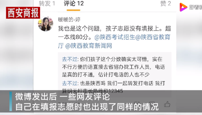 誰來擔責?高考生因系統崩潰錯過志愿填報，今年超一本線79分(圖4)