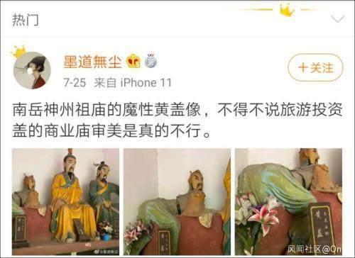5A級景區(qū)驚現(xiàn)魔性黃蓋雕像？景區(qū)工作人員：已經(jīng)不在了