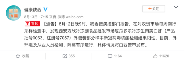 本土確診+8，境外輸入+22，西安進口凍白蝦外包裝檢測出新冠(圖3)