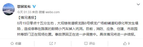 現(xiàn)場(chǎng)驚心！宜賓突發(fā)路面塌陷，21輛汽車(chē)墜坑，官方最新通報(bào)…(圖2)