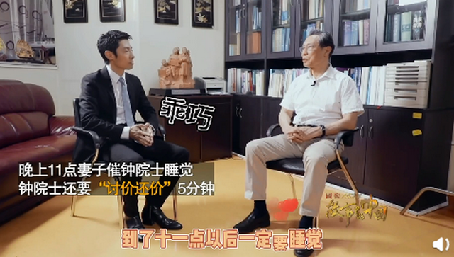 可愛！鐘南山被催睡覺和妻子討價還價：鐘快了，再玩5分鐘(圖1)