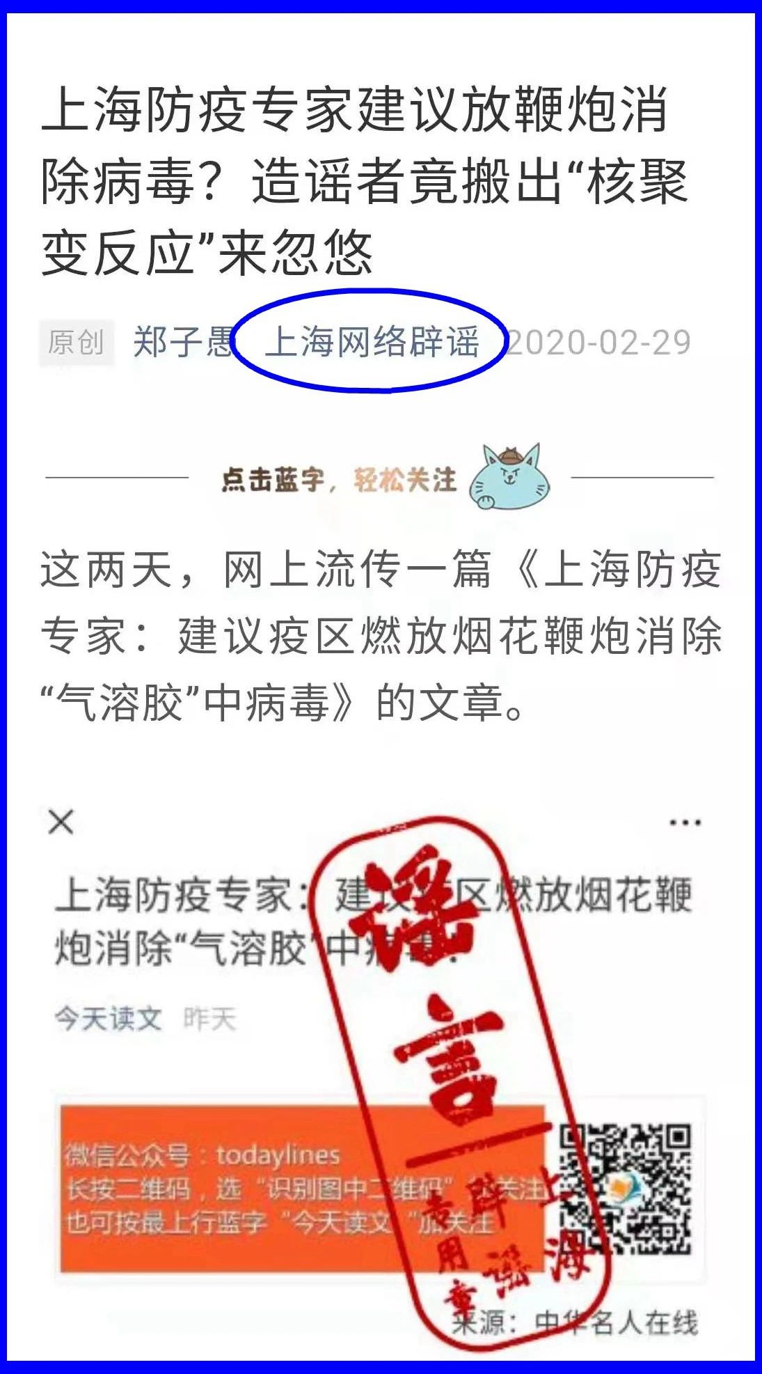 謠言！鞭炮里面有硫磺，硫磺噴射出來就是消毒(圖14)