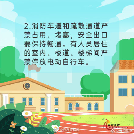 開(kāi)學(xué)季，校園消防安全要牢記(圖3)