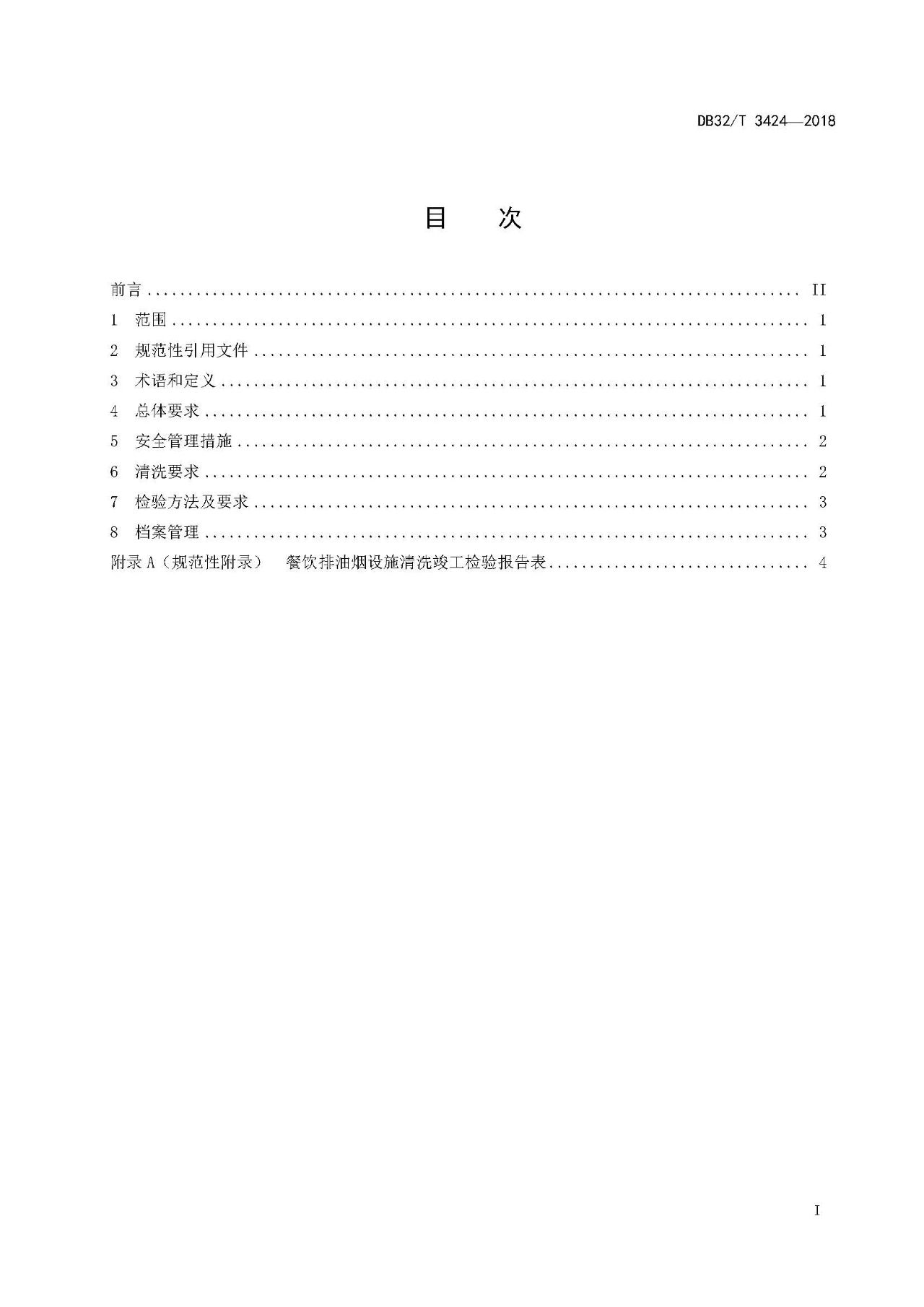 廚房老是起火，怎么管？（附餐飲排油煙設(shè)施清洗技術(shù)及檢驗(yàn)規(guī)范）(圖2)