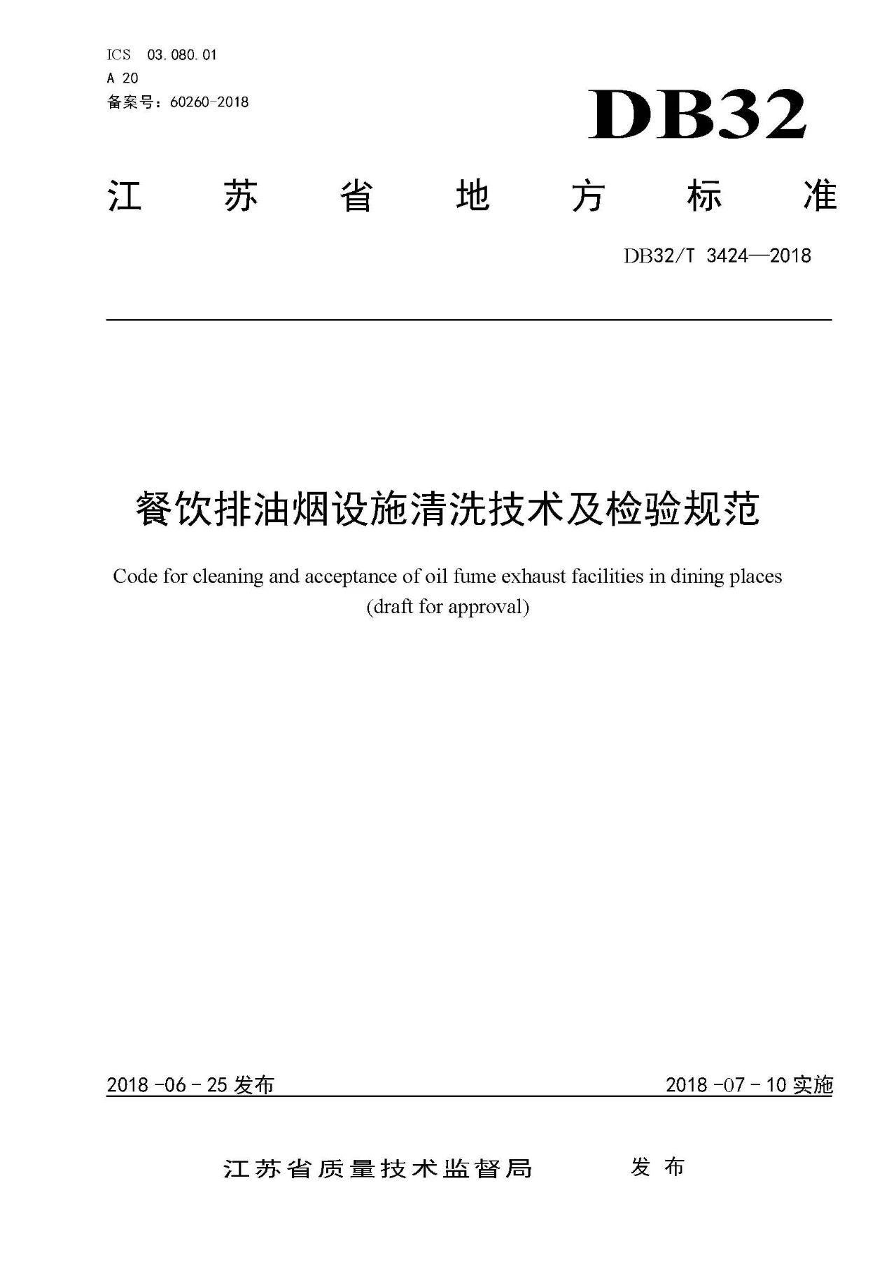 廚房老是起火，怎么管？（附餐飲排油煙設(shè)施清洗技術(shù)及檢驗(yàn)規(guī)范）(圖1)