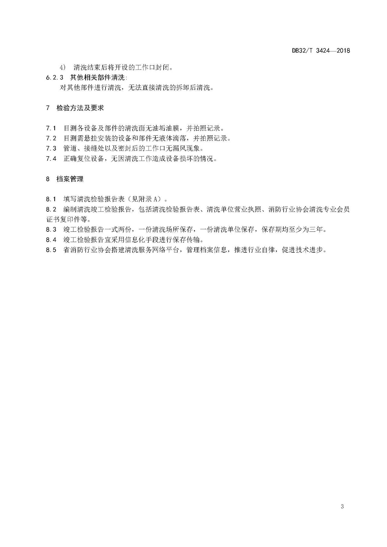 廚房老是起火，怎么管？（附餐飲排油煙設(shè)施清洗技術(shù)及檢驗(yàn)規(guī)范）(圖6)